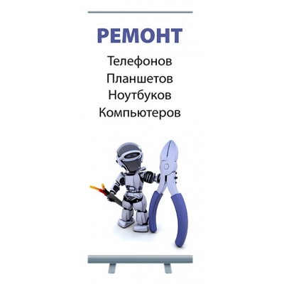 Roll-up "Ремонт"
