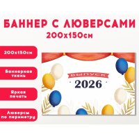 Плакат на баннере "Выпуск"