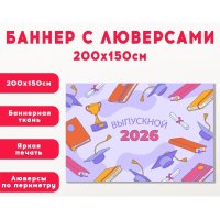 Плакат на баннере "Выпускной"