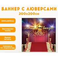 Плакат на баннере "Золотой выпуск"