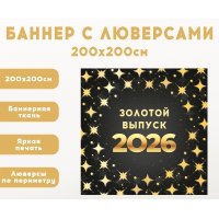 Плакат на баннере "Золотой выпуск" 3