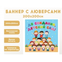 Плакат на баннере "Детский сад"