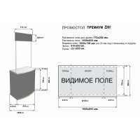 Промостойка премиум