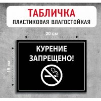 Табличка "Курение запрещено"