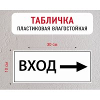 Табличка "Вход"