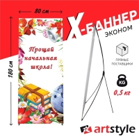 X-баннер "Прощай начальная школа"